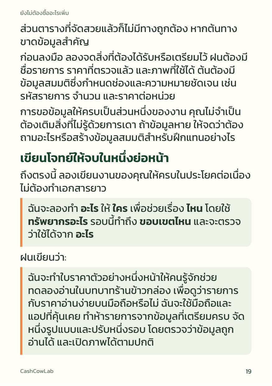หน้า 19: เขียนโจทย์ทดลองให้จบในหนึ่งย่อหน้า